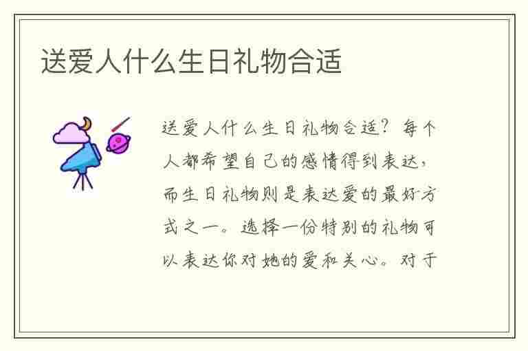 送爱人什么生日礼物合适(送爱人什么生日礼物合适女生)